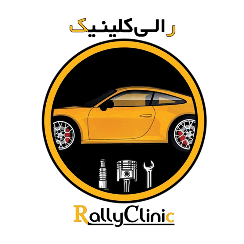رالــی کلینیک